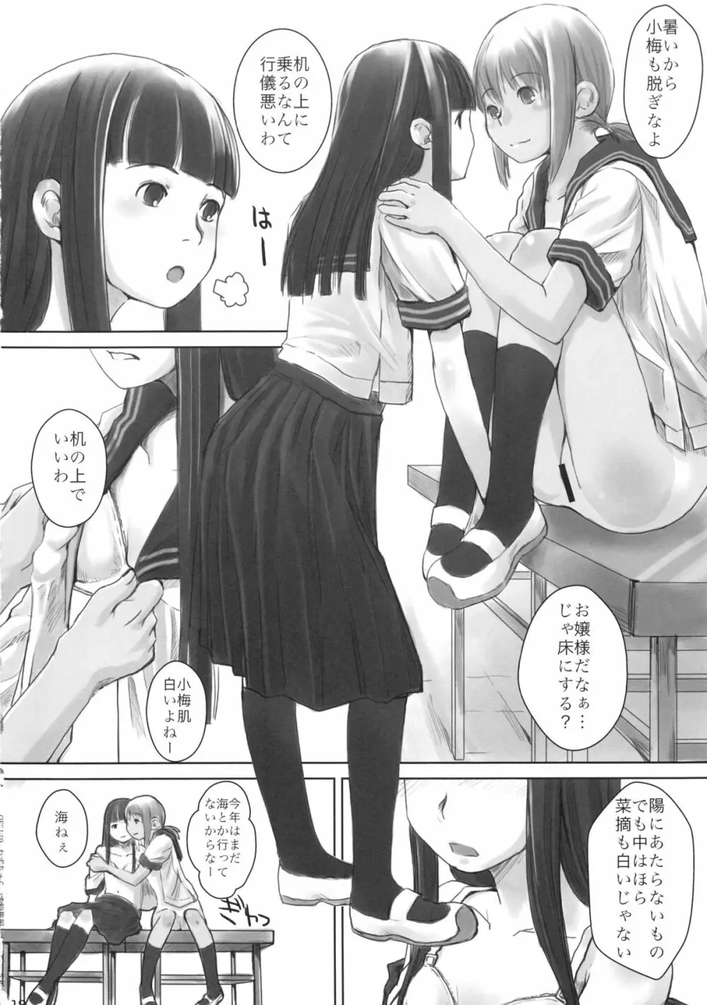 れずちゅ～らいふ総集編 123+ Page.42