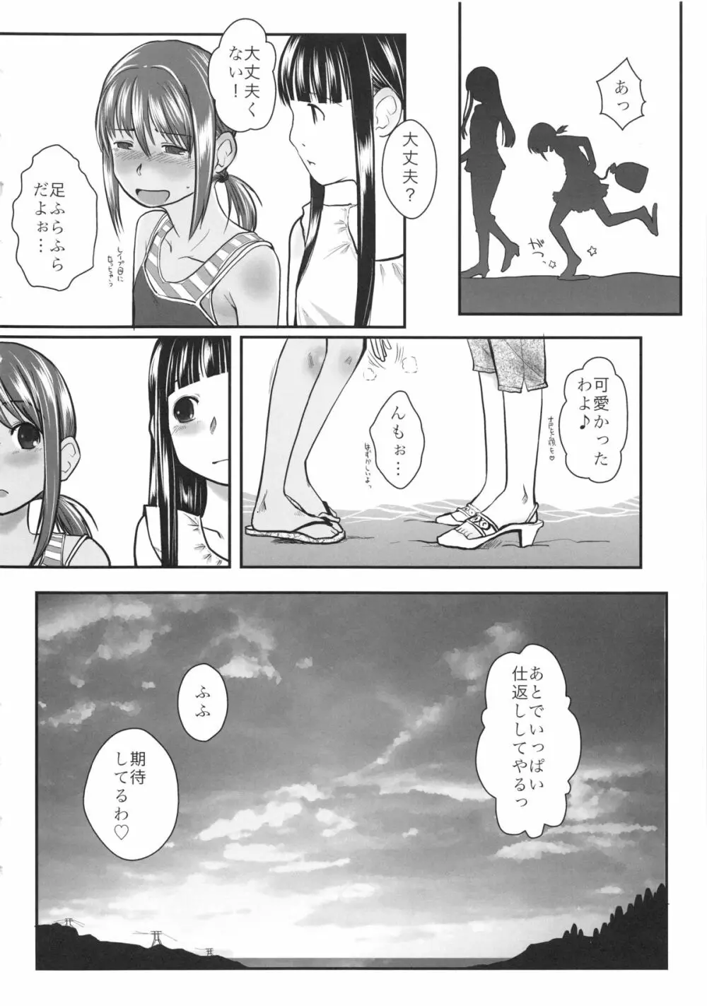 れずちゅ～らいふ総集編 123+ Page.60