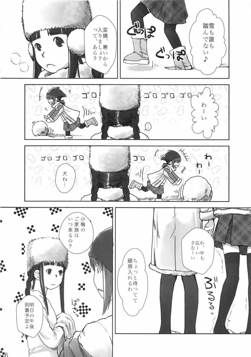 れずちゅ～らいふ総集編 123+ Page.64