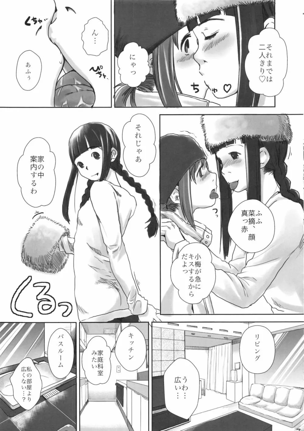 れずちゅ～らいふ総集編 123+ Page.65