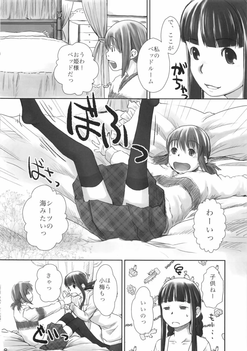 れずちゅ～らいふ総集編 123+ Page.66