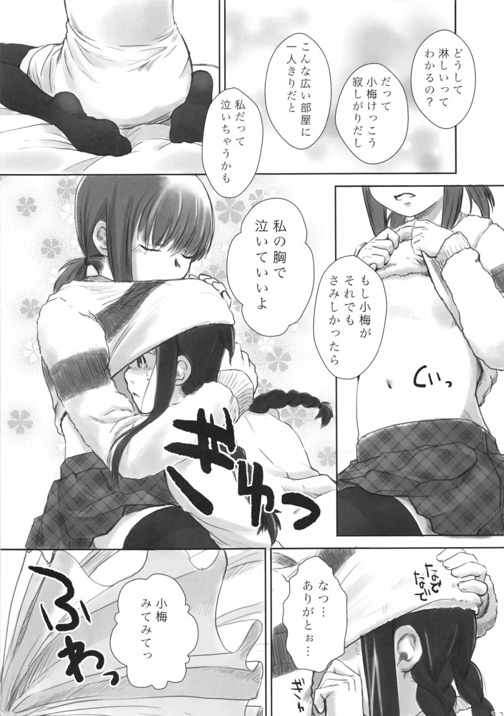 れずちゅ～らいふ総集編 123+ Page.69