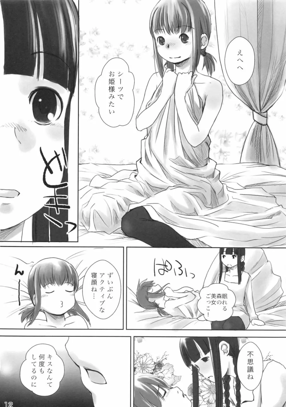 れずちゅ～らいふ総集編 123+ Page.70