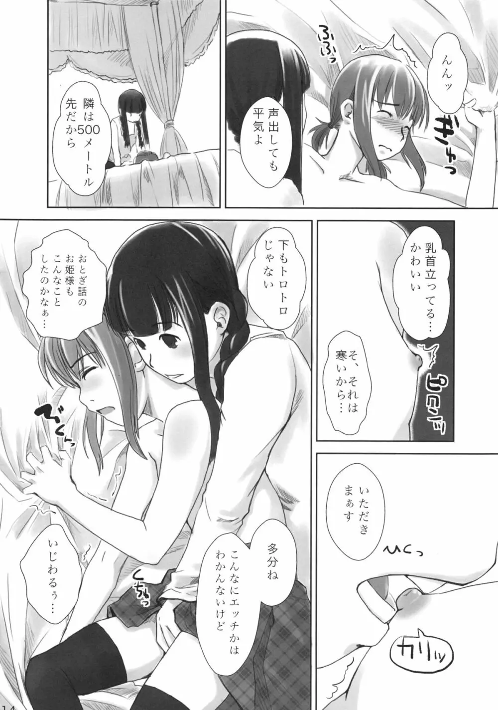 れずちゅ～らいふ総集編 123+ Page.72