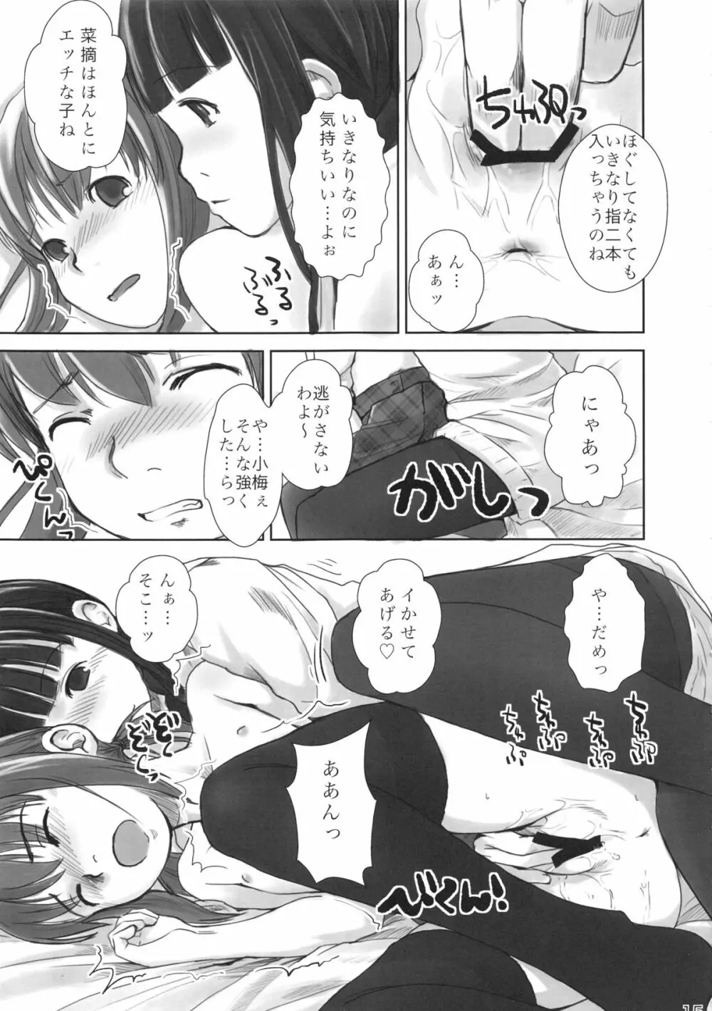 れずちゅ～らいふ総集編 123+ Page.73