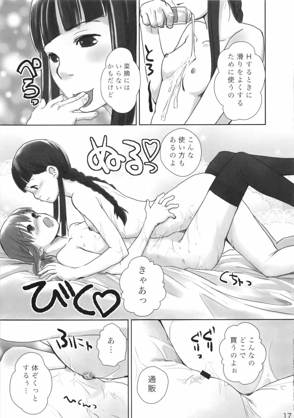 れずちゅ～らいふ総集編 123+ Page.75