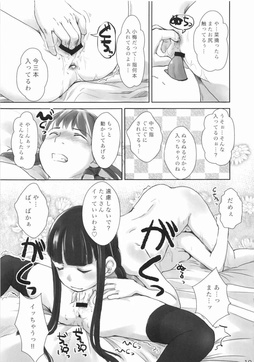 れずちゅ～らいふ総集編 123+ Page.77