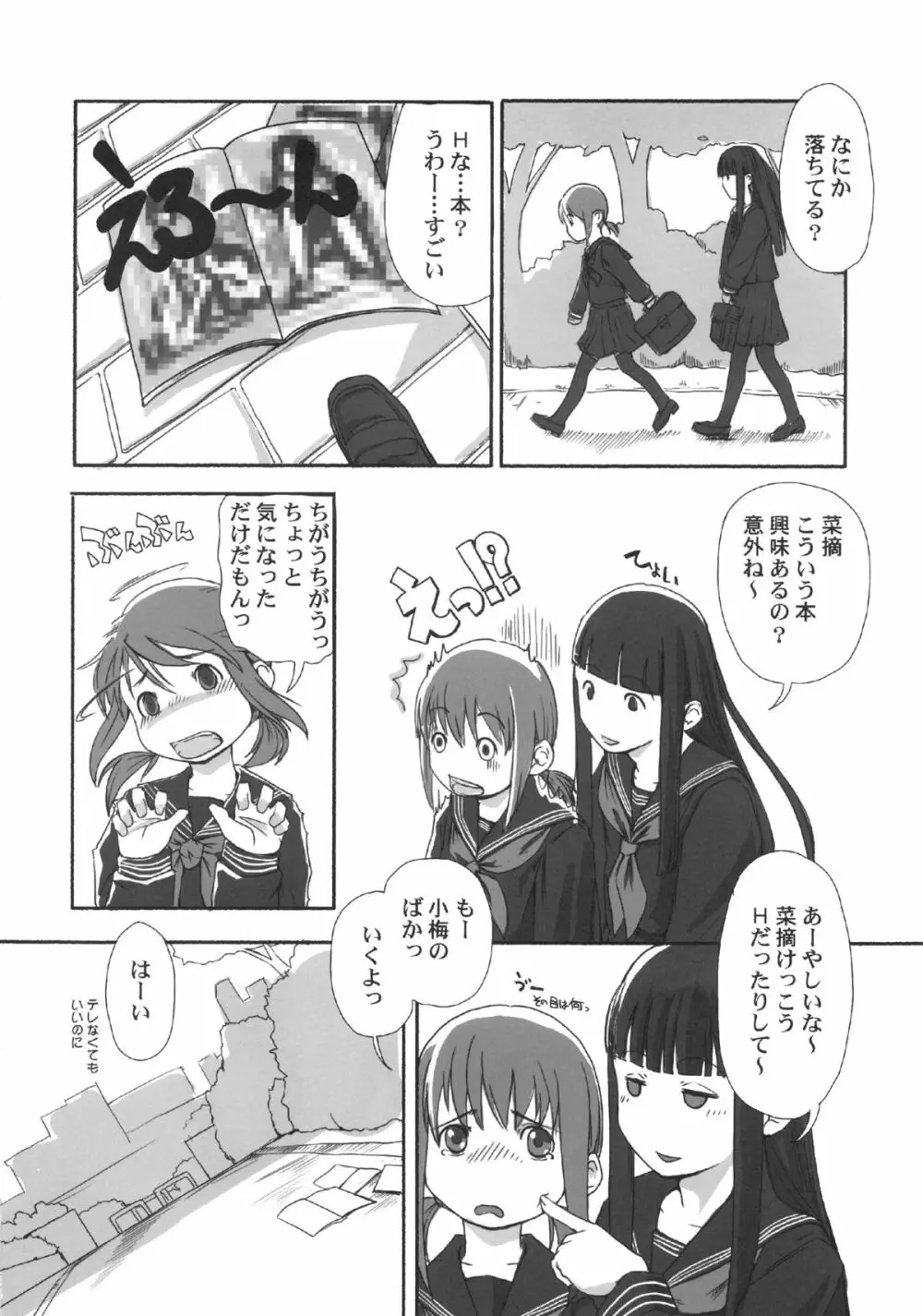 れずちゅ～らいふ総集編 123+ Page.8