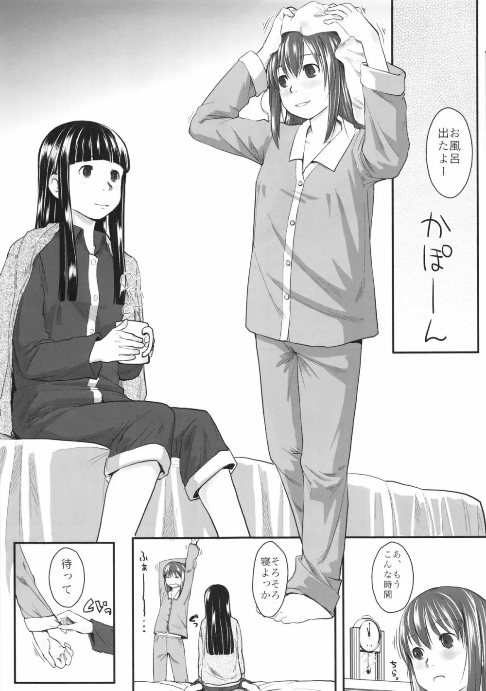 れずちゅ～らいふ総集編 123+ Page.85