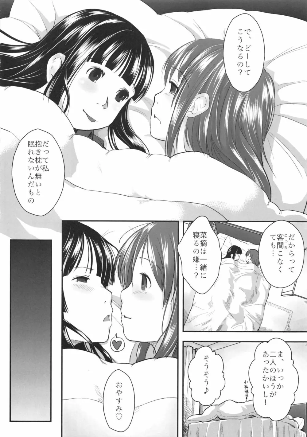 れずちゅ～らいふ総集編 123+ Page.86