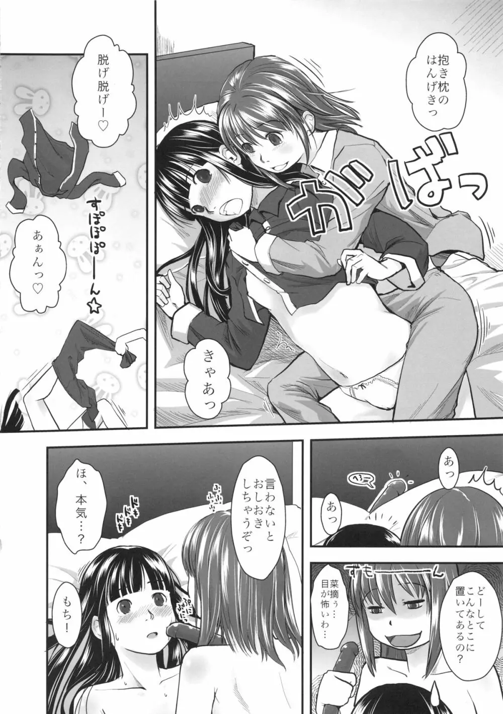 れずちゅ～らいふ総集編 123+ Page.88