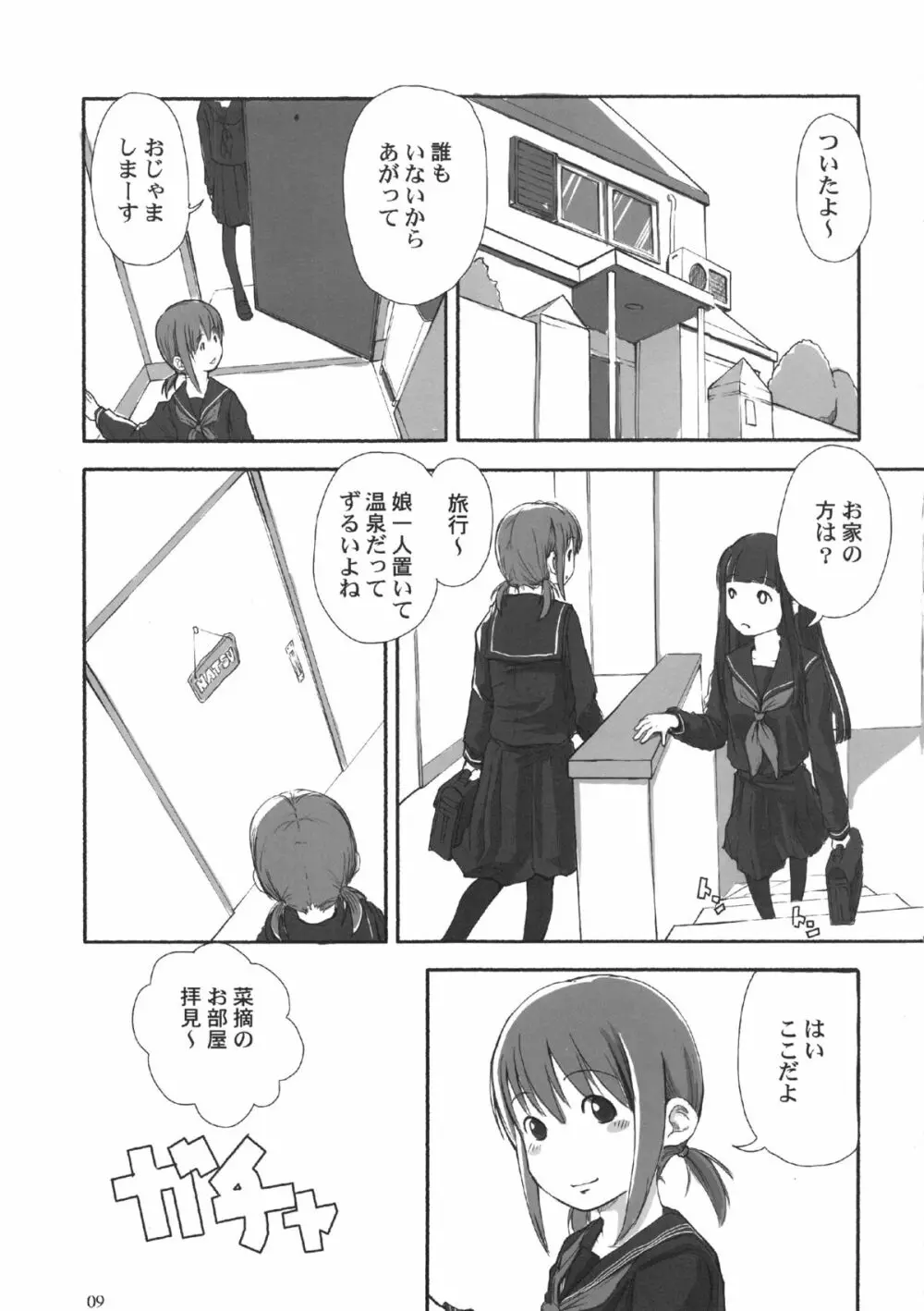 れずちゅ～らいふ総集編 123+ Page.9