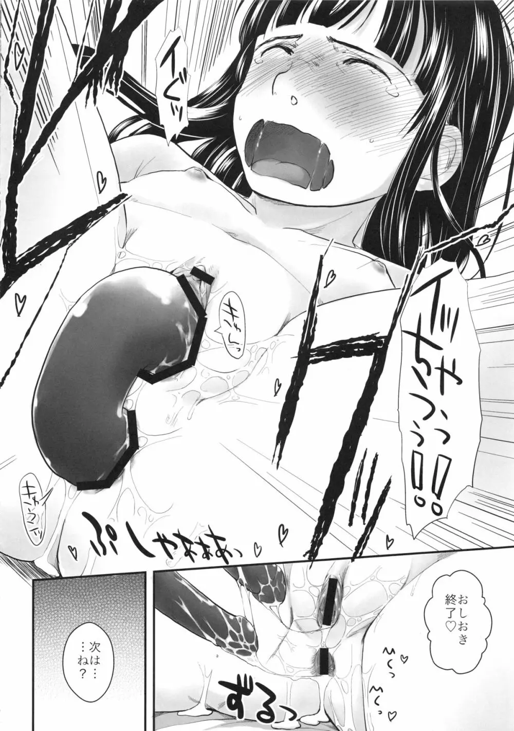 れずちゅ～らいふ総集編 123+ Page.96