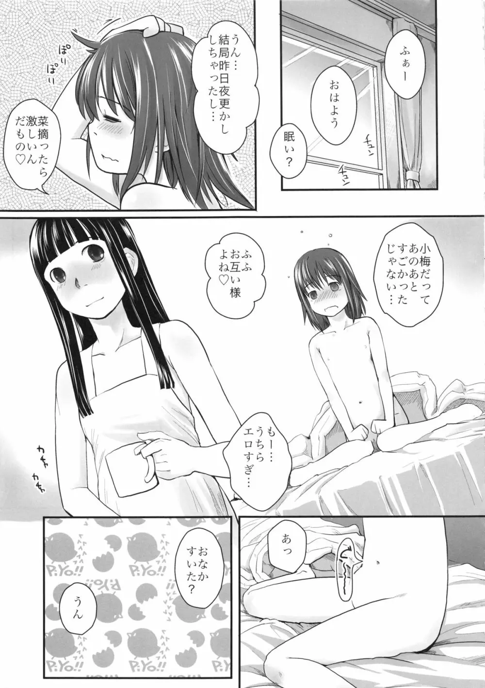 れずちゅ～らいふ総集編 123+ Page.97