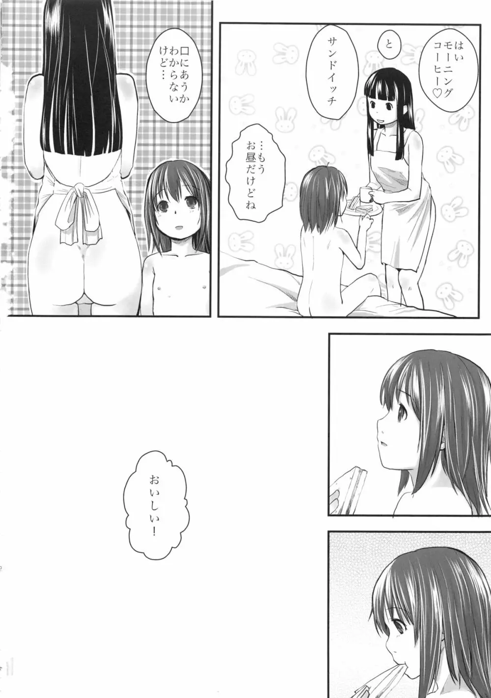 れずちゅ～らいふ総集編 123+ Page.98