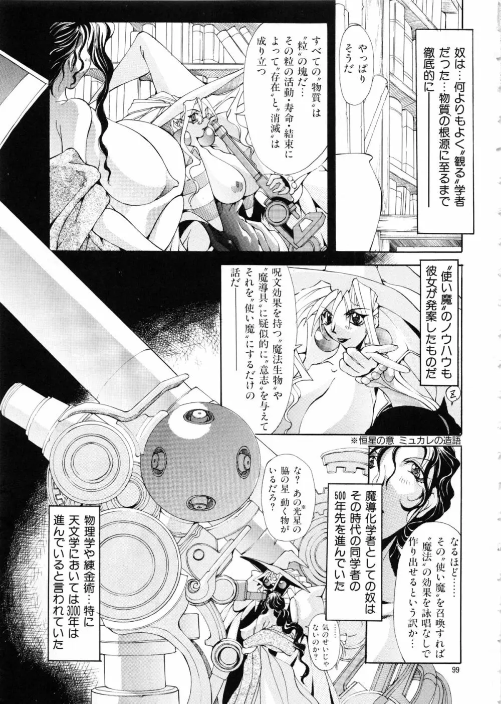 Mycale -ミュカレ- Page.99