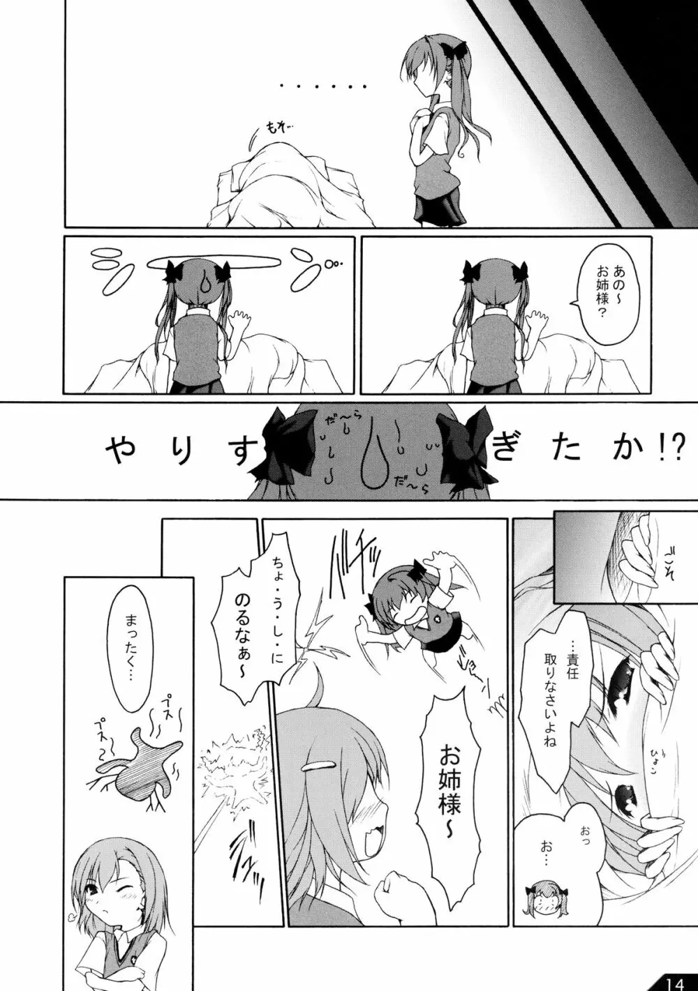 とある乙女の攻略方法 Page.16