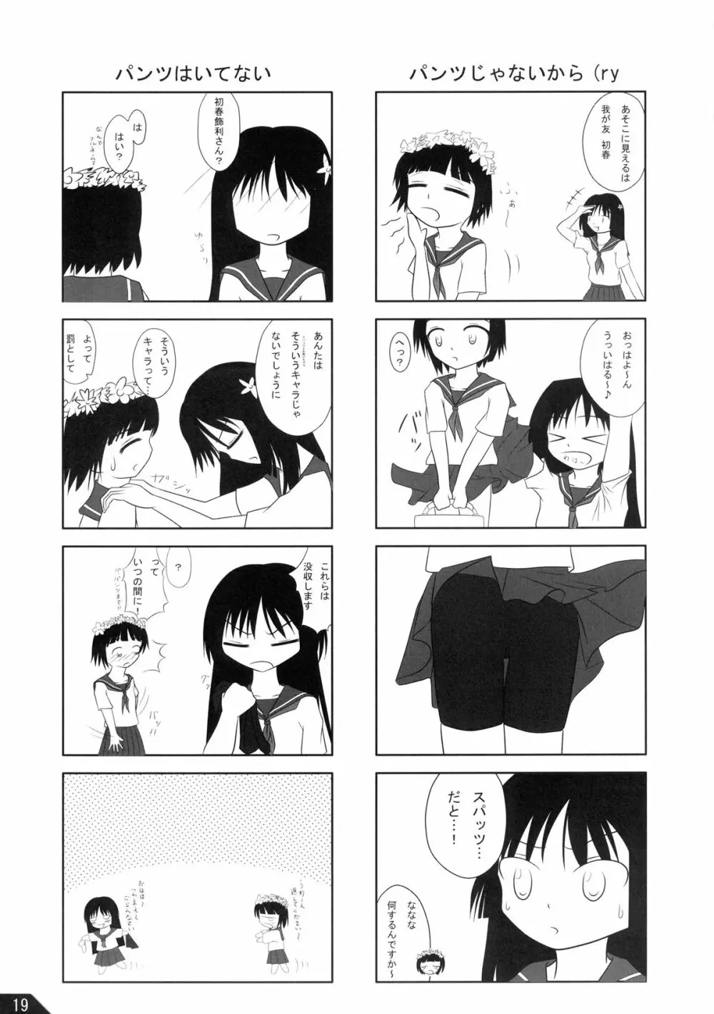 とある乙女の攻略方法 Page.21