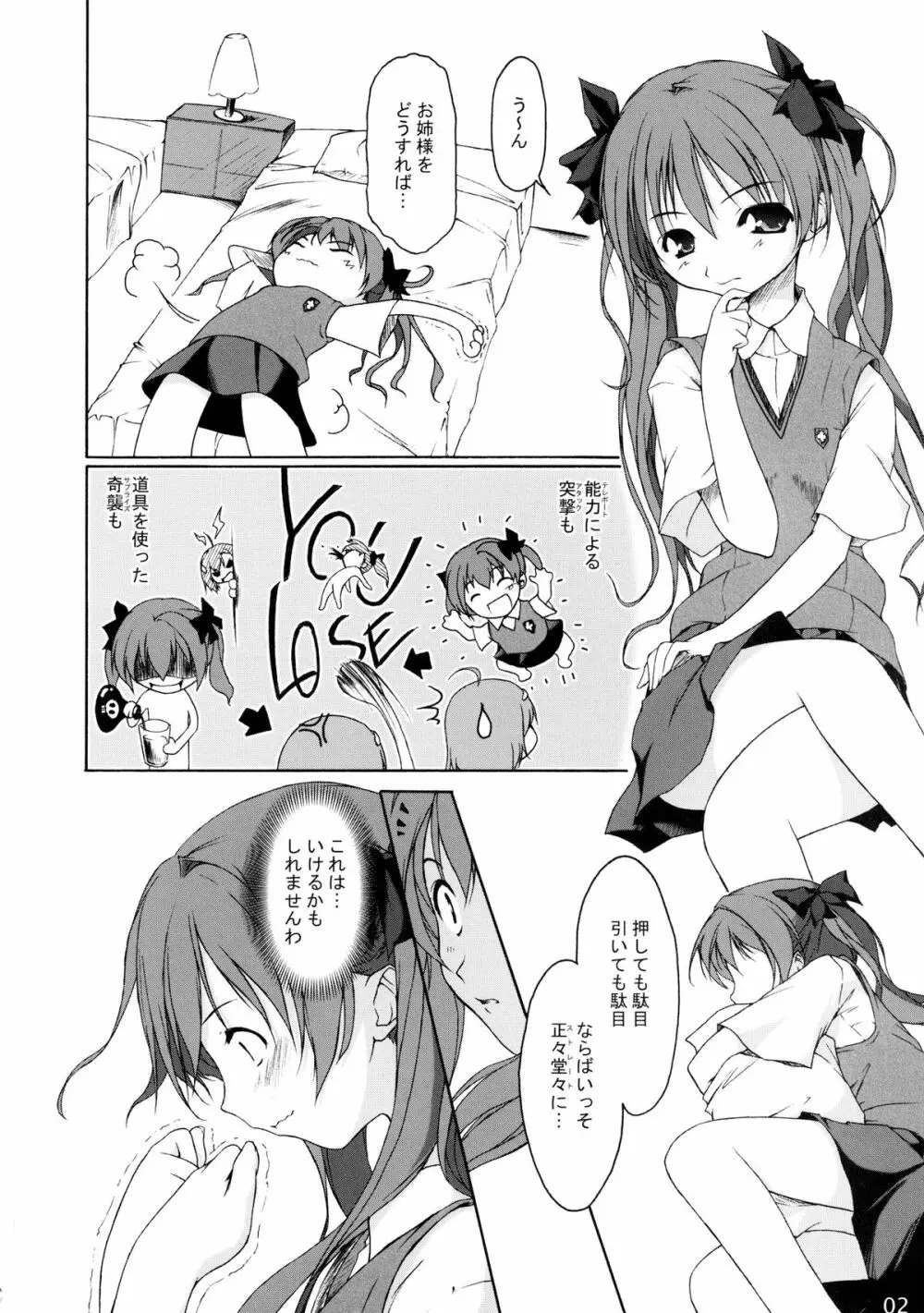 とある乙女の攻略方法 Page.4