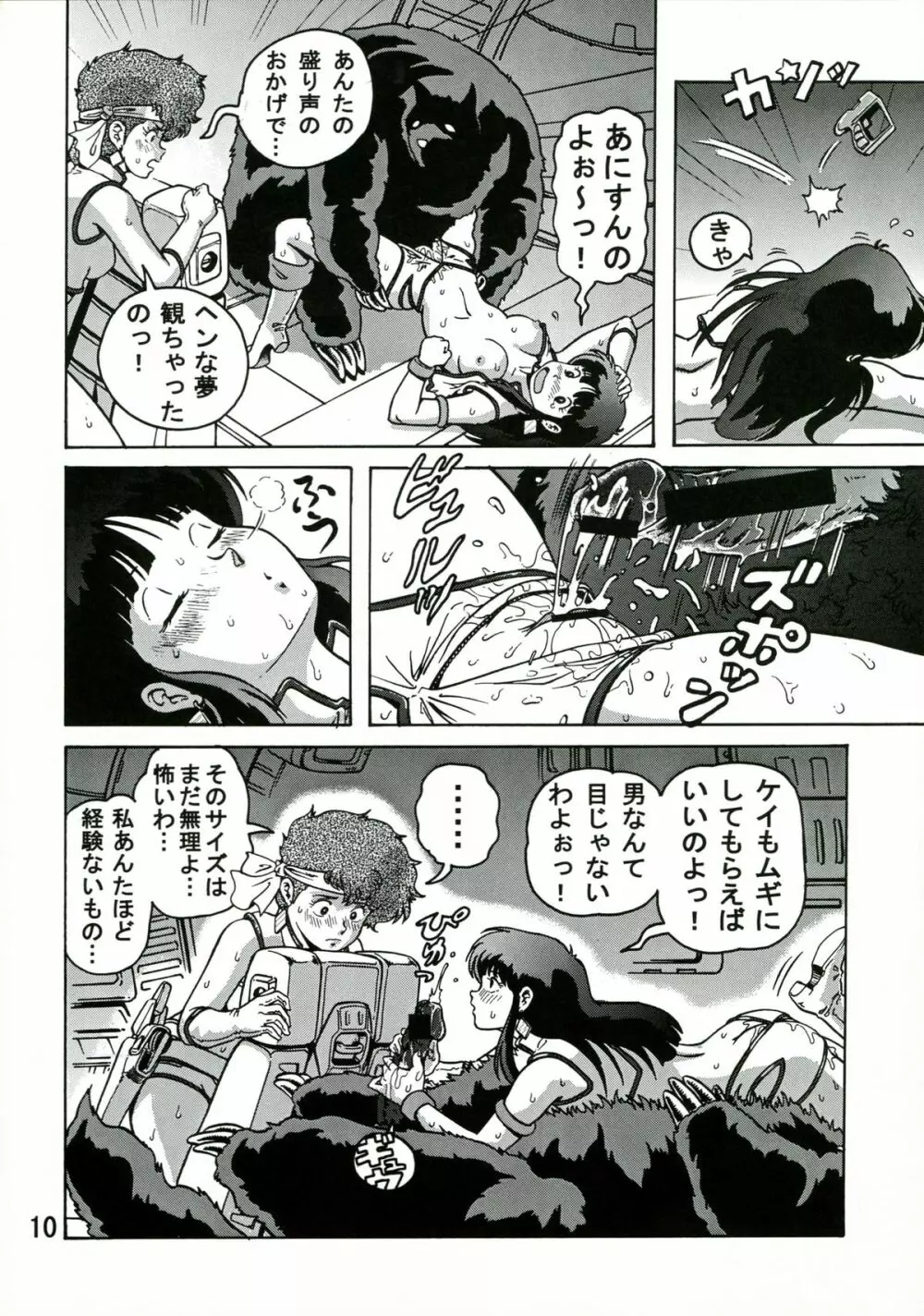 ラブエンゼル2 Page.9