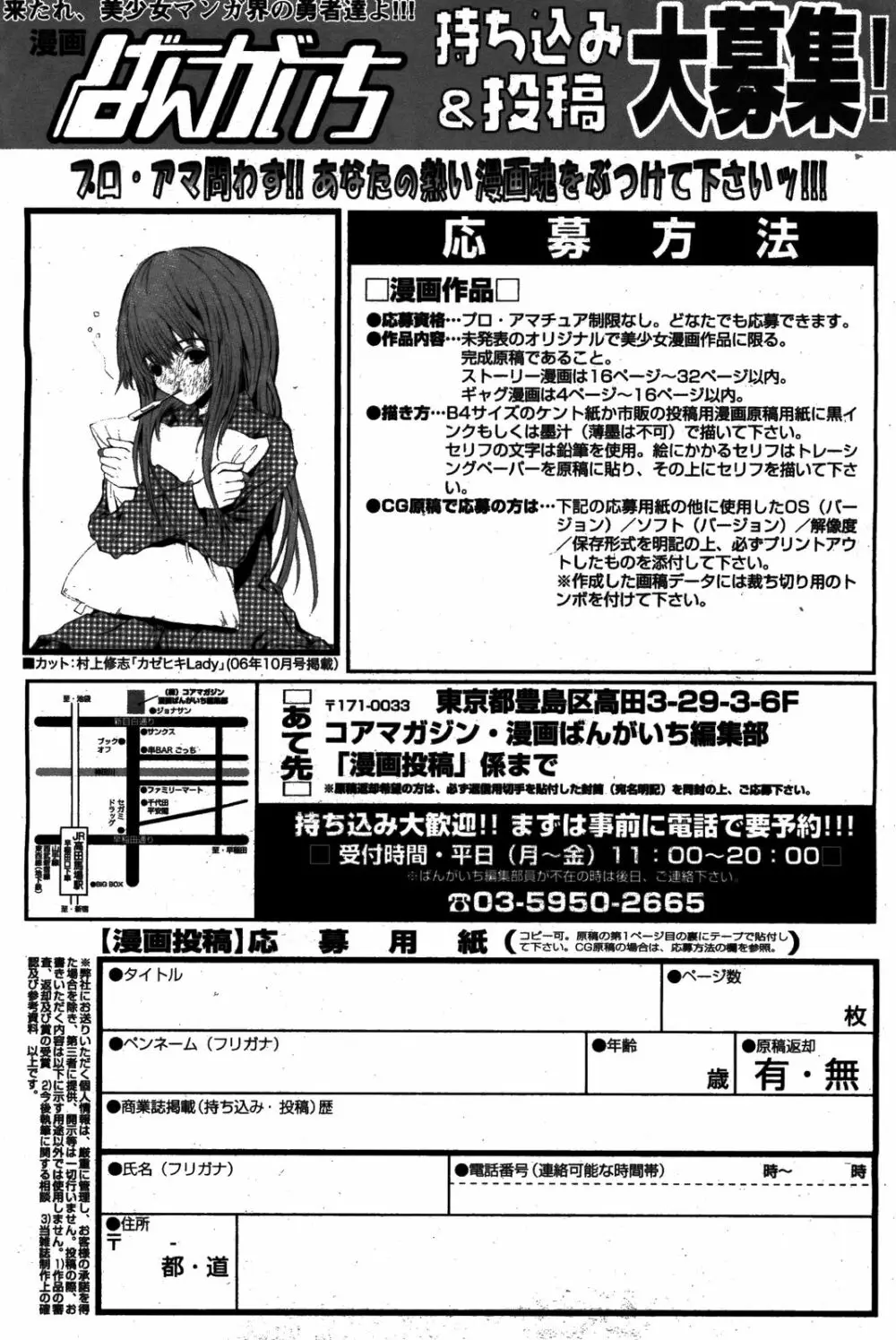 漫画ばんがいち 2008年8月号 Page.155