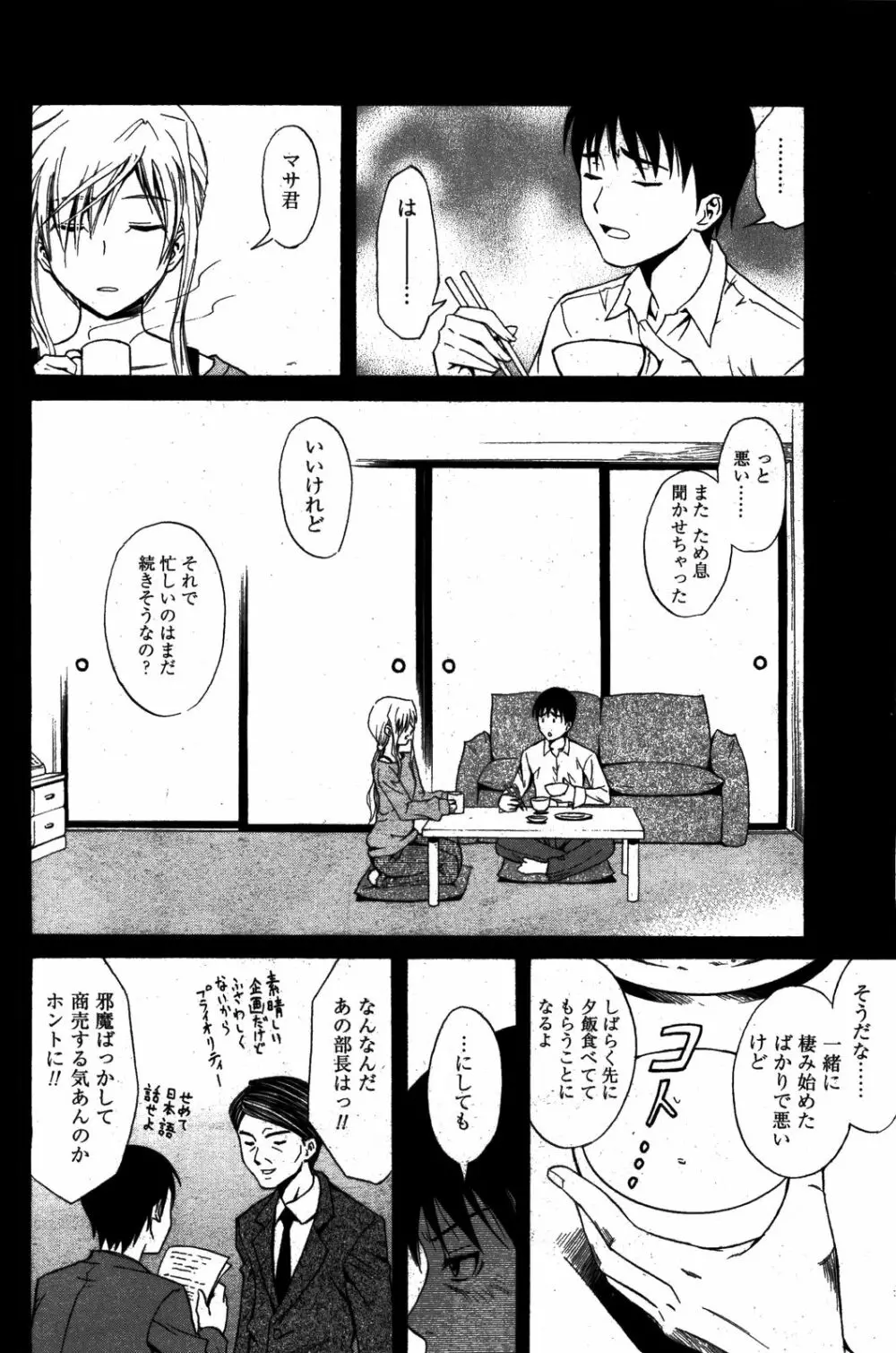 漫画ばんがいち 2008年8月号 Page.160