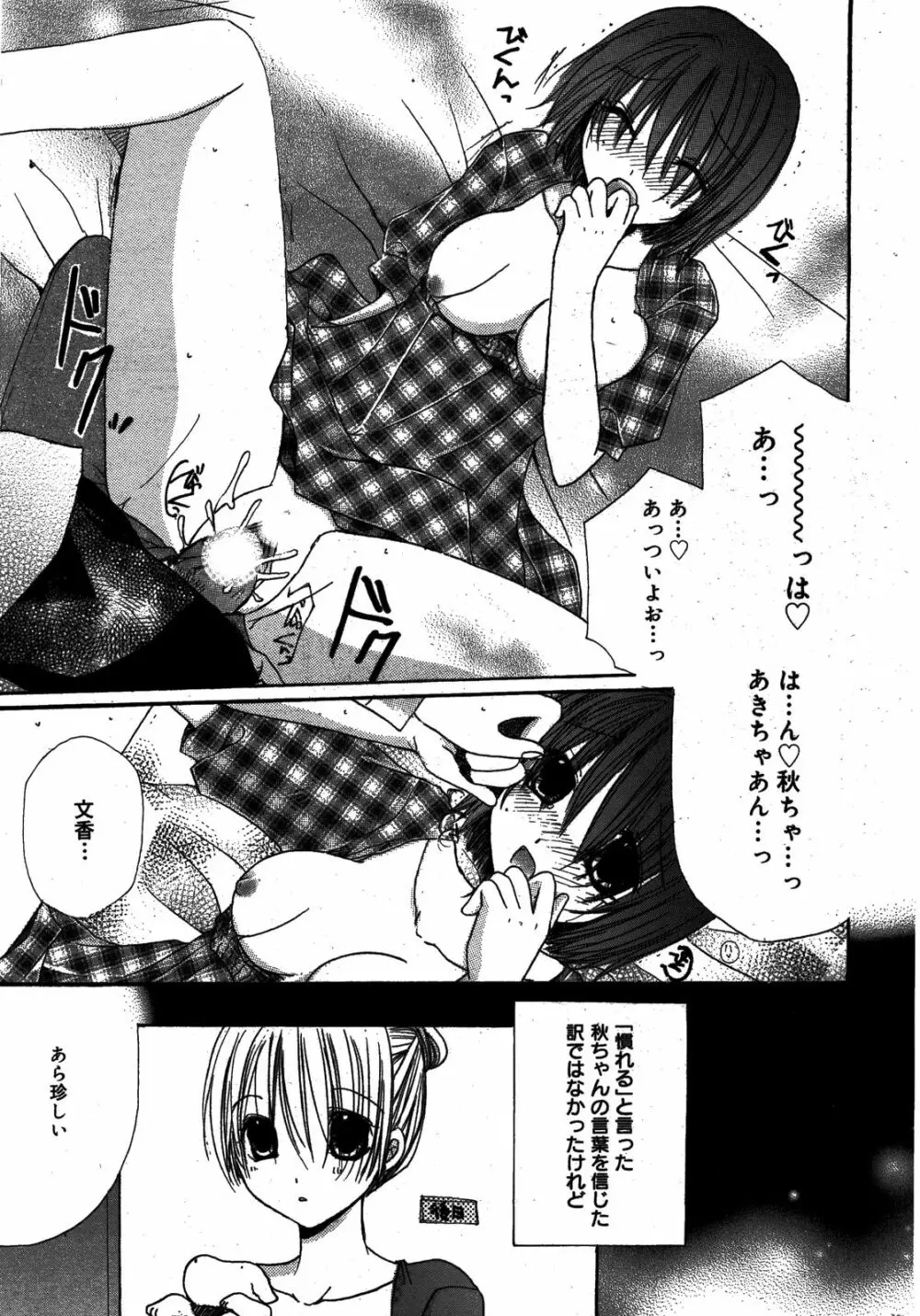 漫画ばんがいち 2008年8月号 Page.227