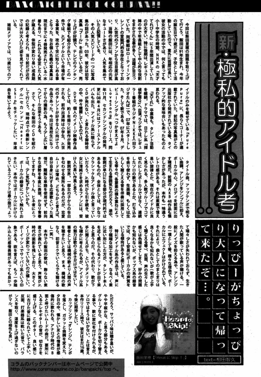 漫画ばんがいち 2008年8月号 Page.232