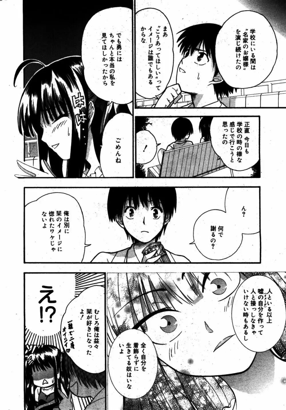 漫画ばんがいち 2008年8月号 Page.238