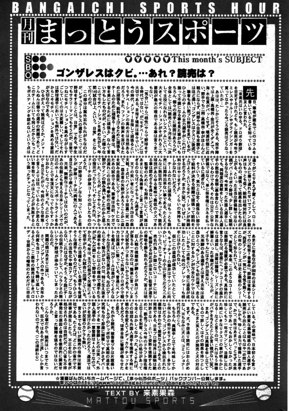 漫画ばんがいち 2008年8月号 Page.249