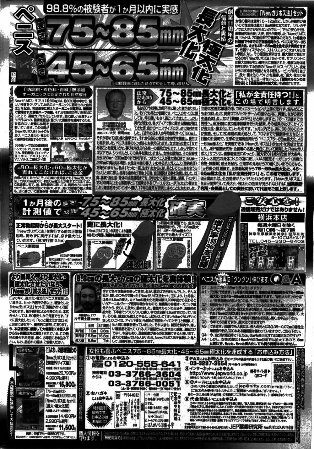 漫画ばんがいち 2008年8月号 Page.254