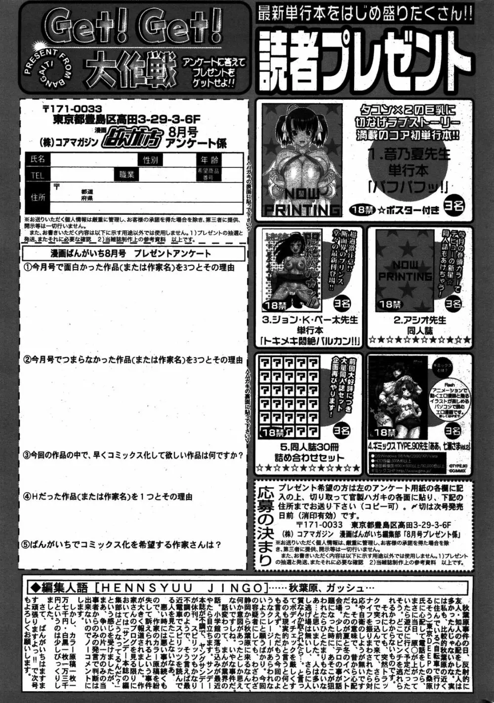 漫画ばんがいち 2008年8月号 Page.263