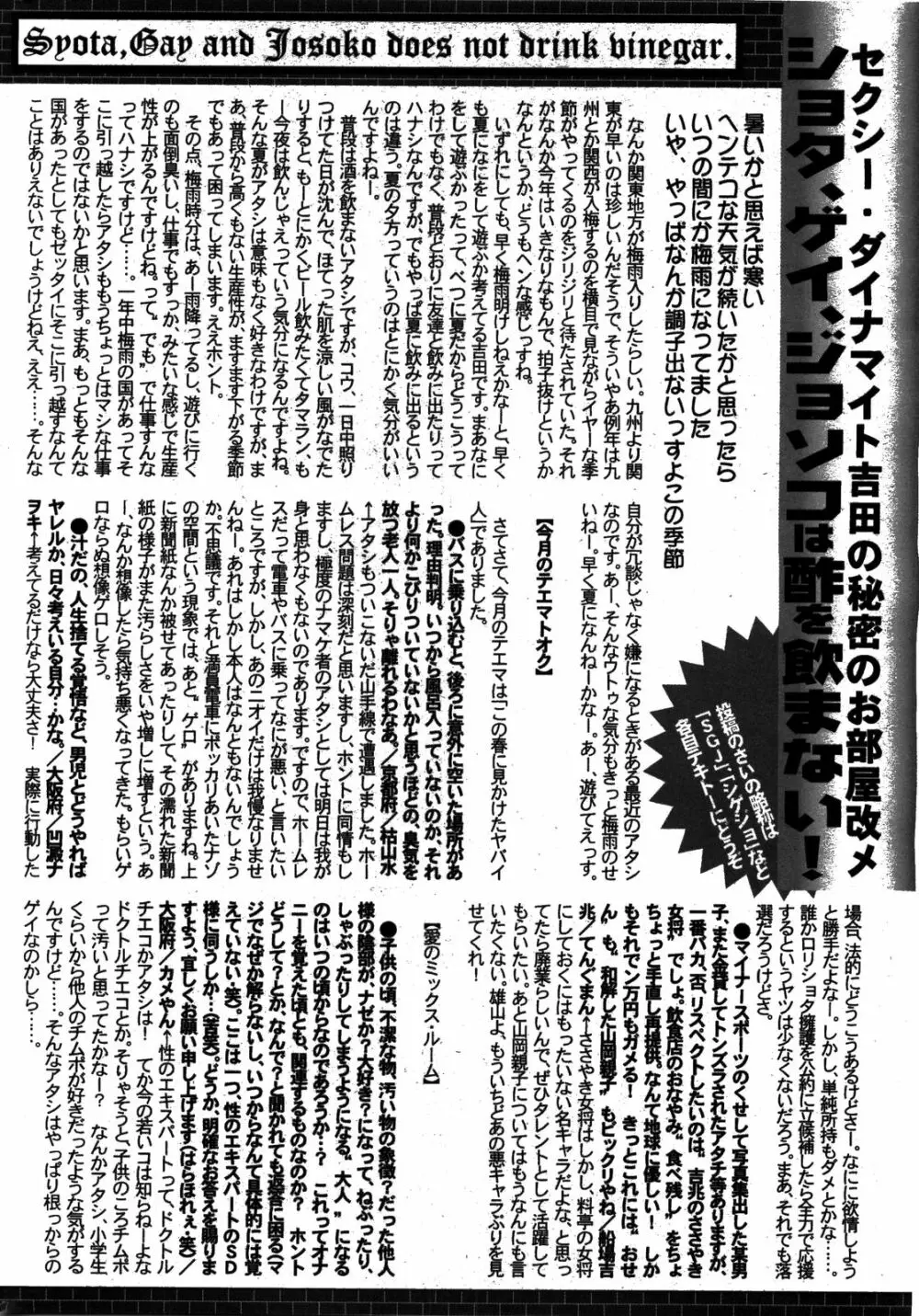 漫画ばんがいち 2008年8月号 Page.264