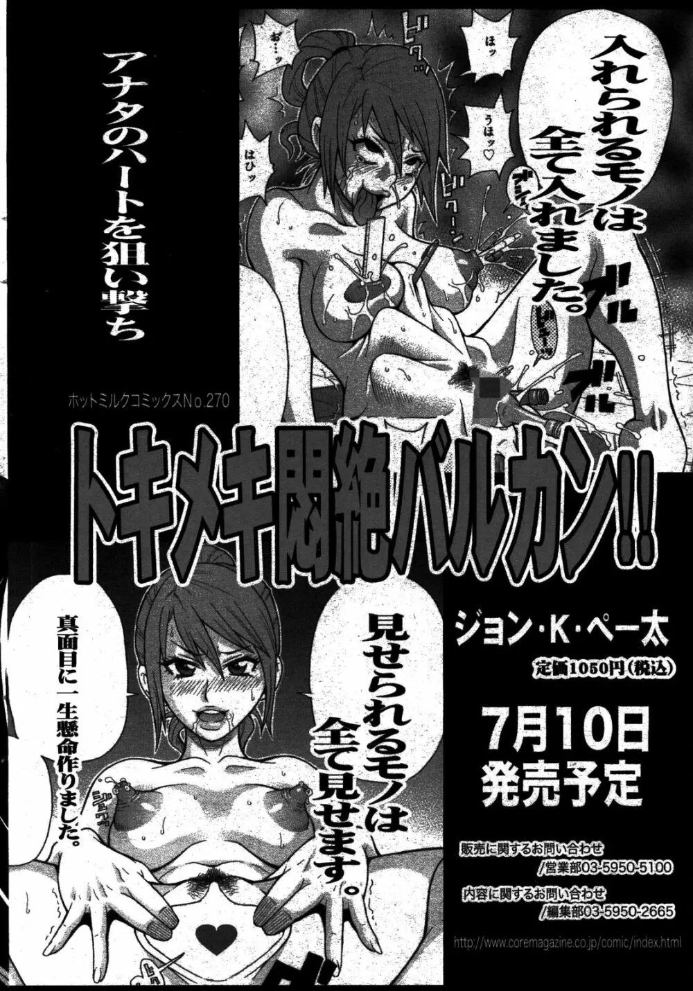 漫画ばんがいち 2008年8月号 Page.44