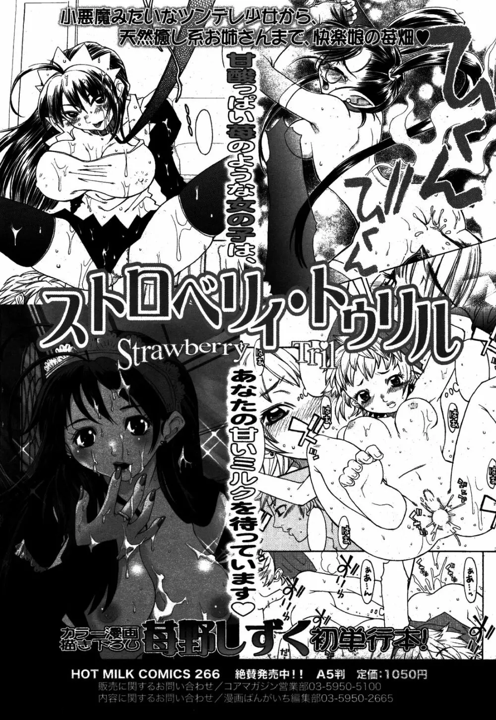 漫画ばんがいち 2008年8月号 Page.61