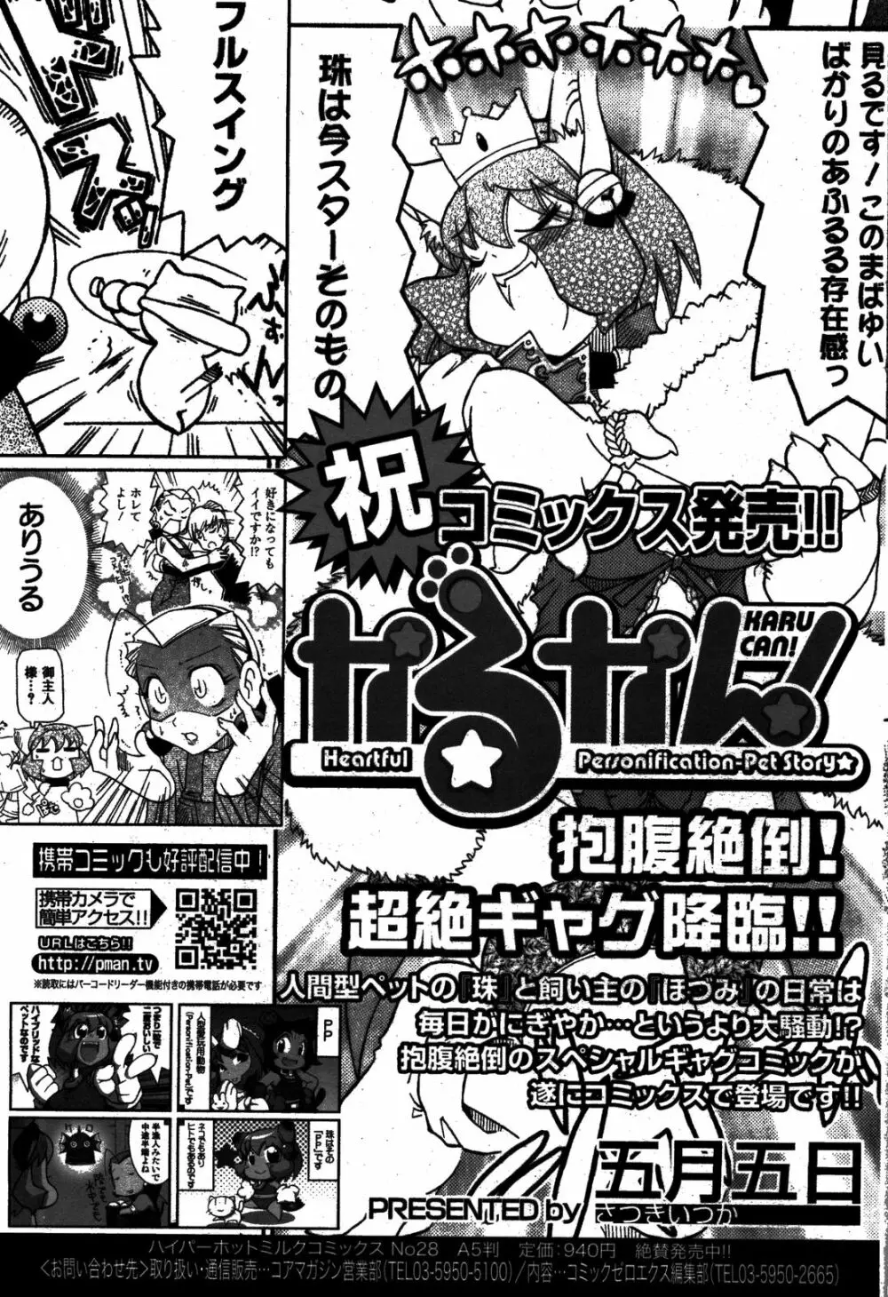 漫画ばんがいち 2008年8月号 Page.79