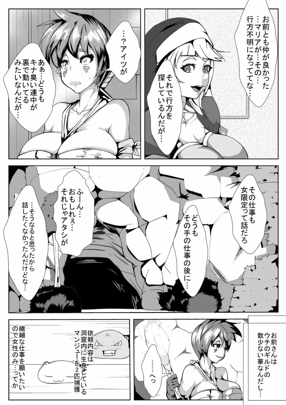 女戦士はアヘらない Page.2