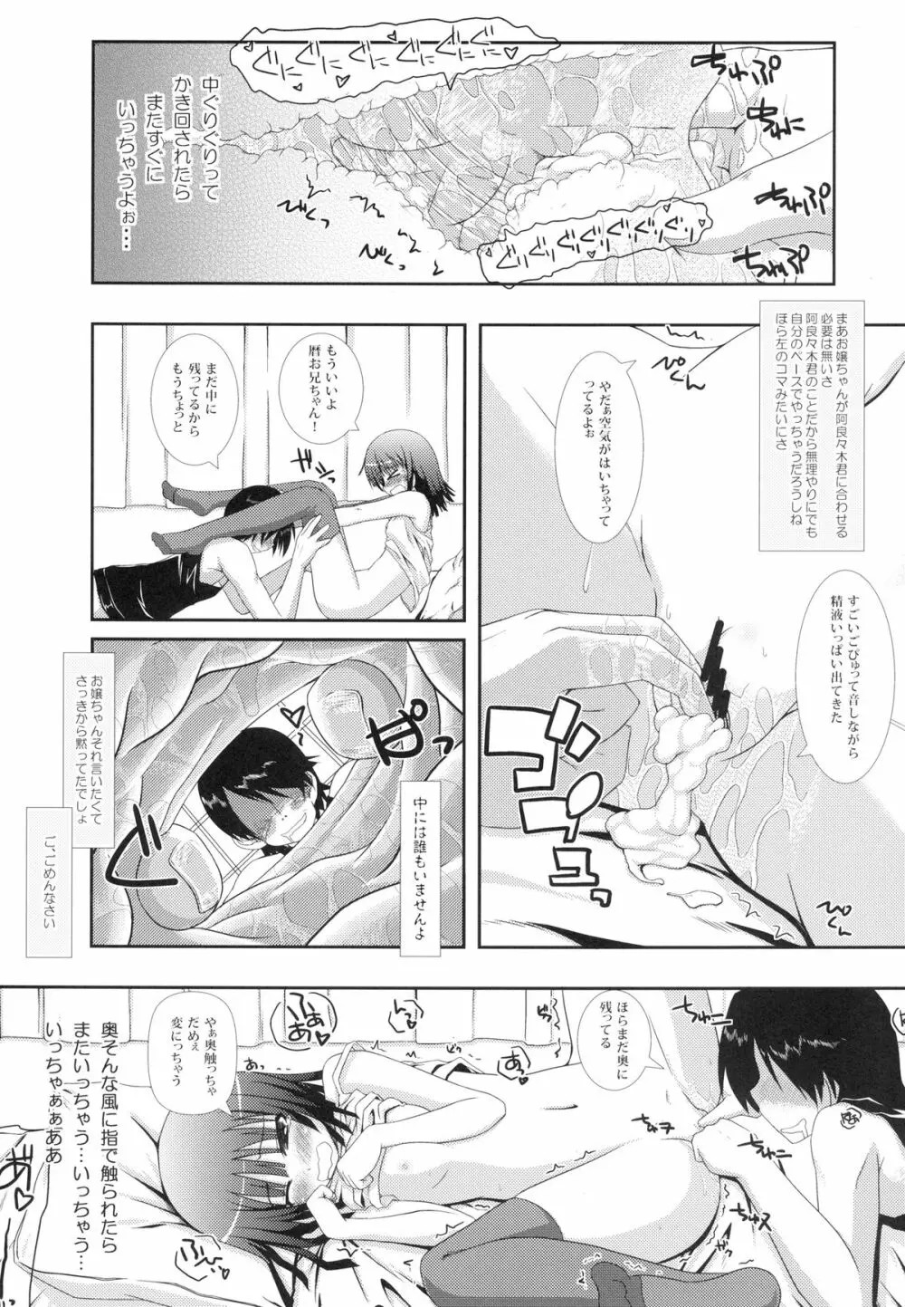 なでこめ Page.23