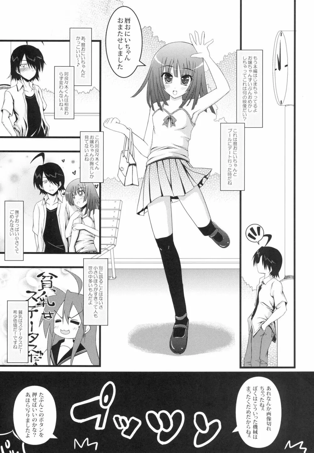 なでこめ Page.5