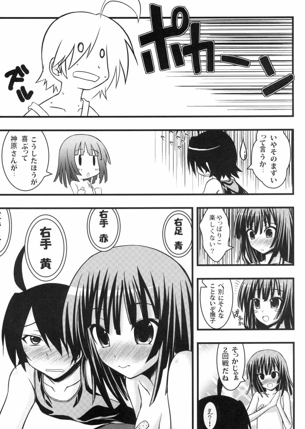 ナデコツイスター Page.9