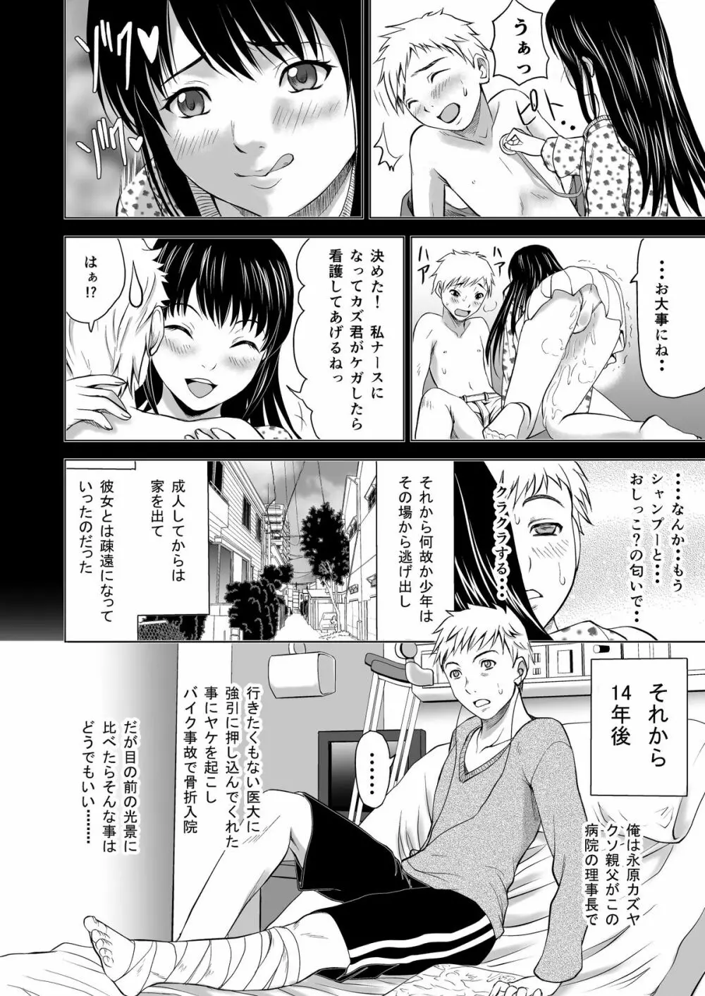 幼なじみは痴女ナース Page.4