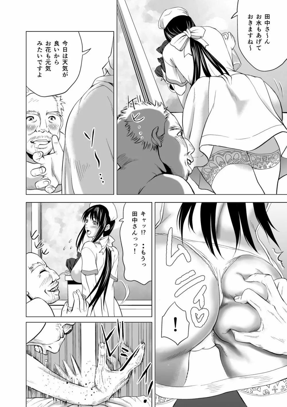 幼なじみは痴女ナース Page.6