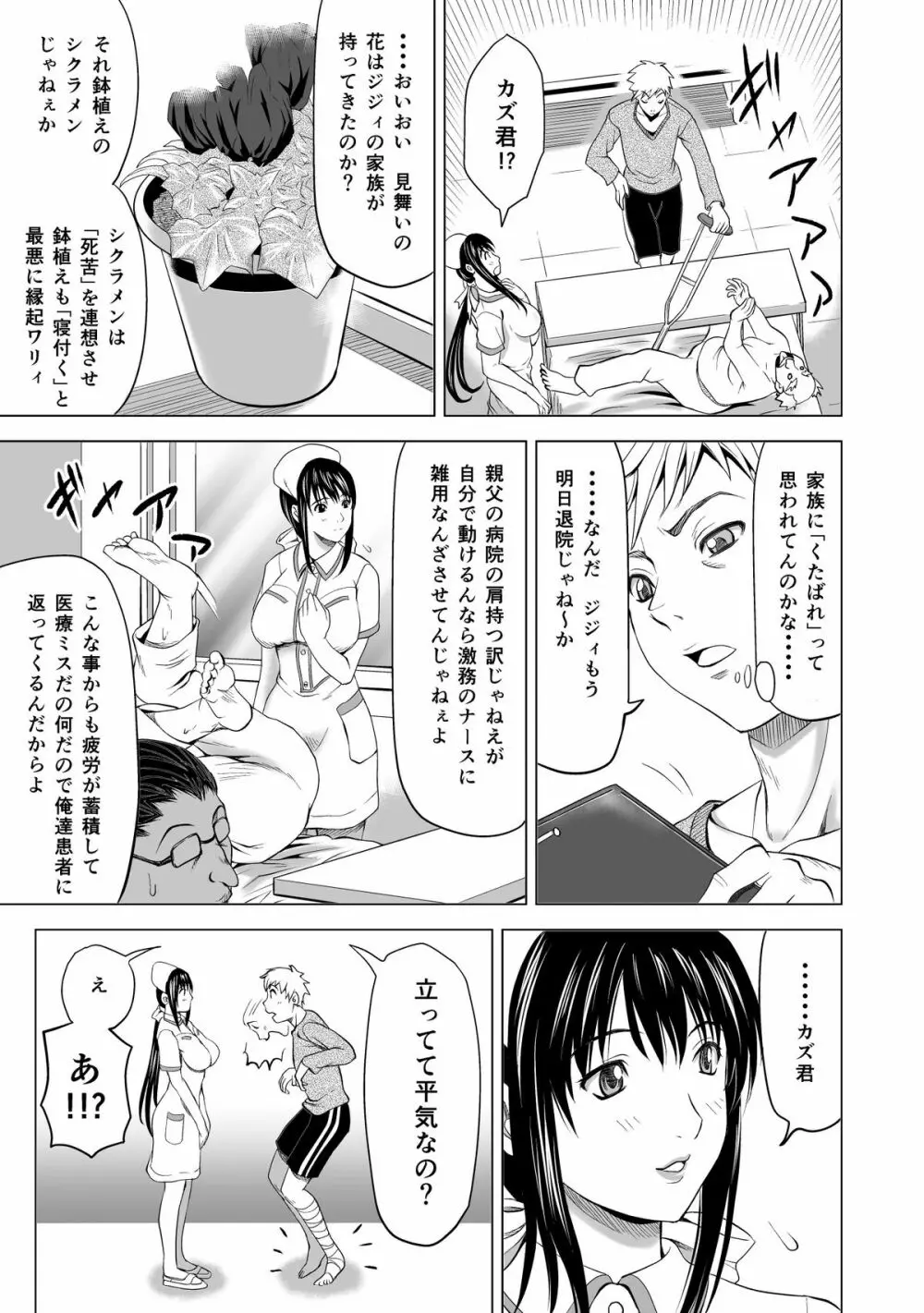 幼なじみは痴女ナース Page.7