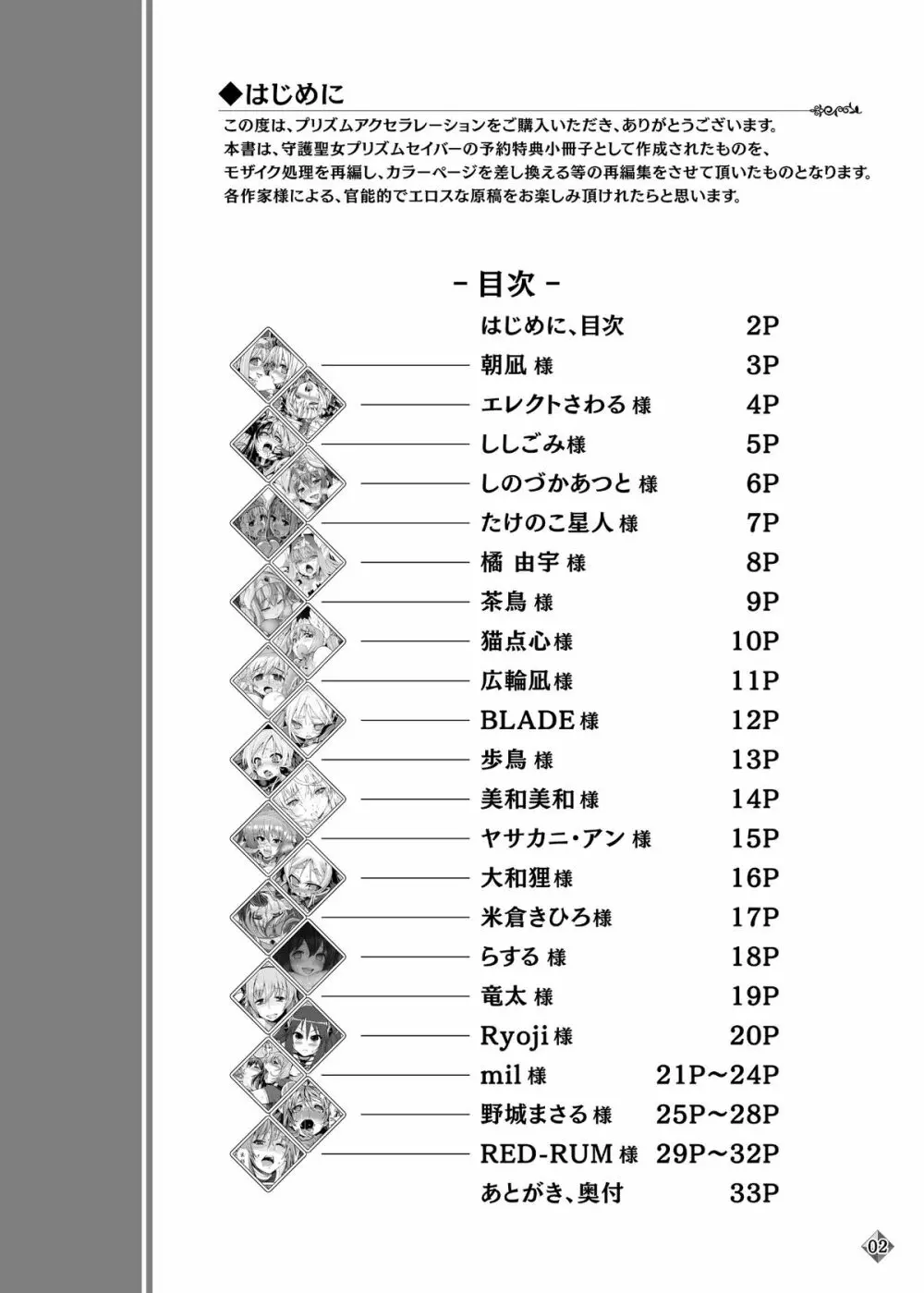 プリズムアクセラレーション Page.2