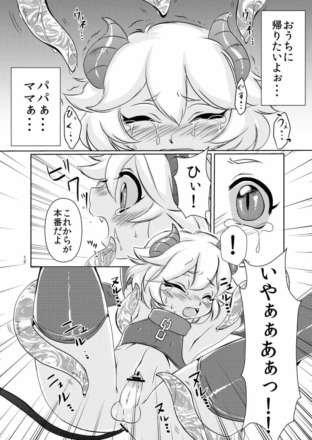 あくまのじかん Page.13