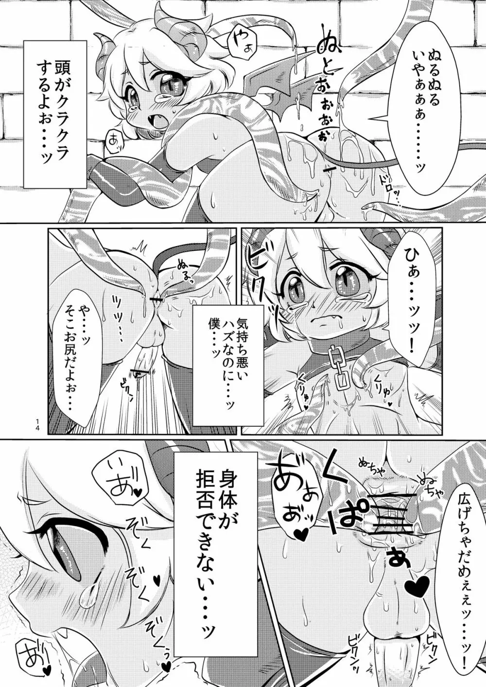 あくまのじかん Page.15