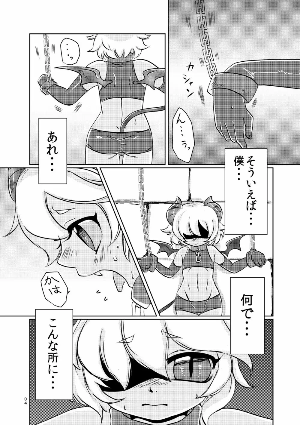 あくまのじかん Page.5