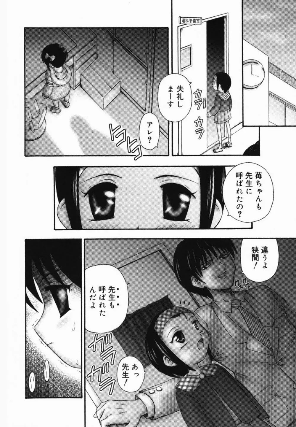 苺狩り Page.103