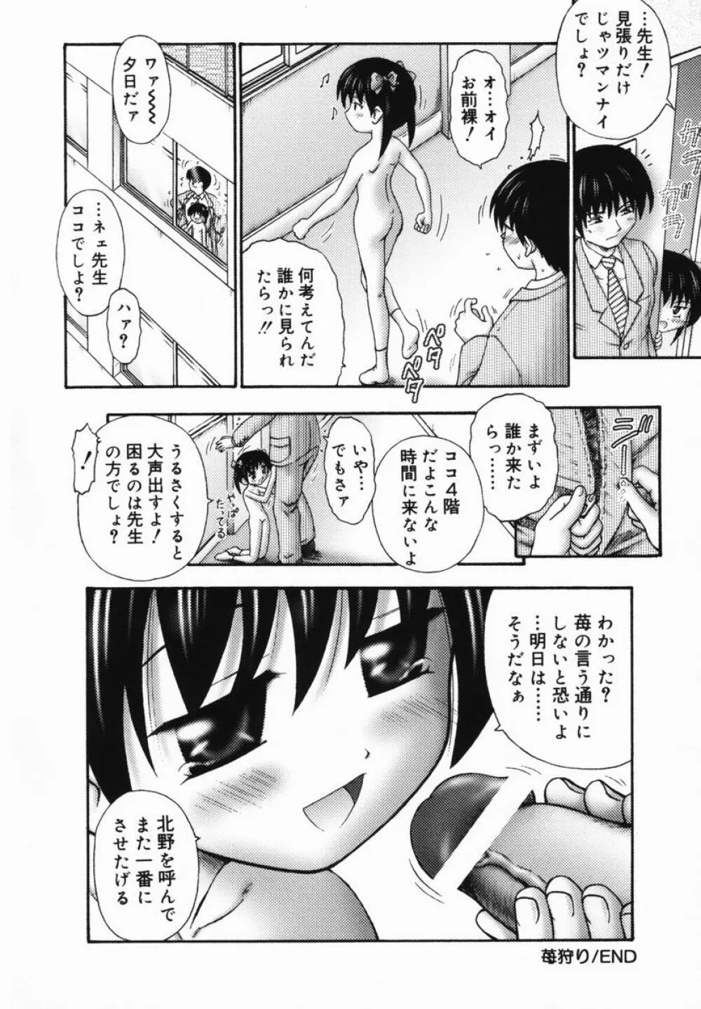 苺狩り Page.117