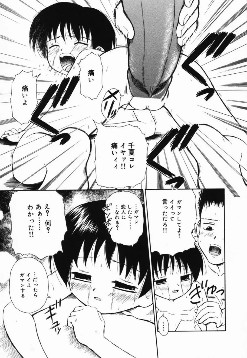 苺狩り Page.144